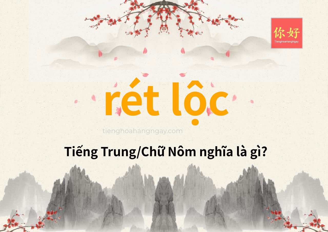 rét lộc tiếng Trung là gì?